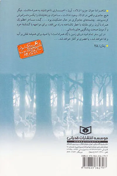 دریای زمین جلد سوم دورترین کرانه
